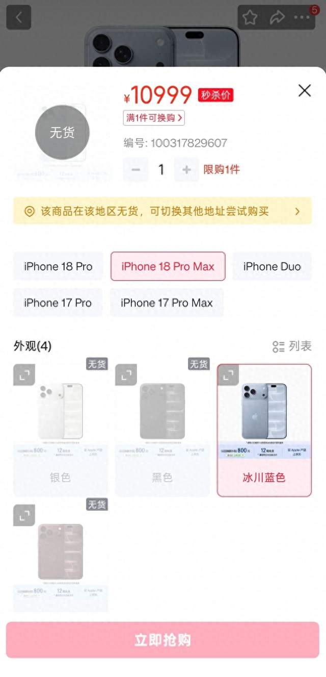 iPhone 18 Pro开售10分钟退单释放窗口，如何最快9月18日原价入手
