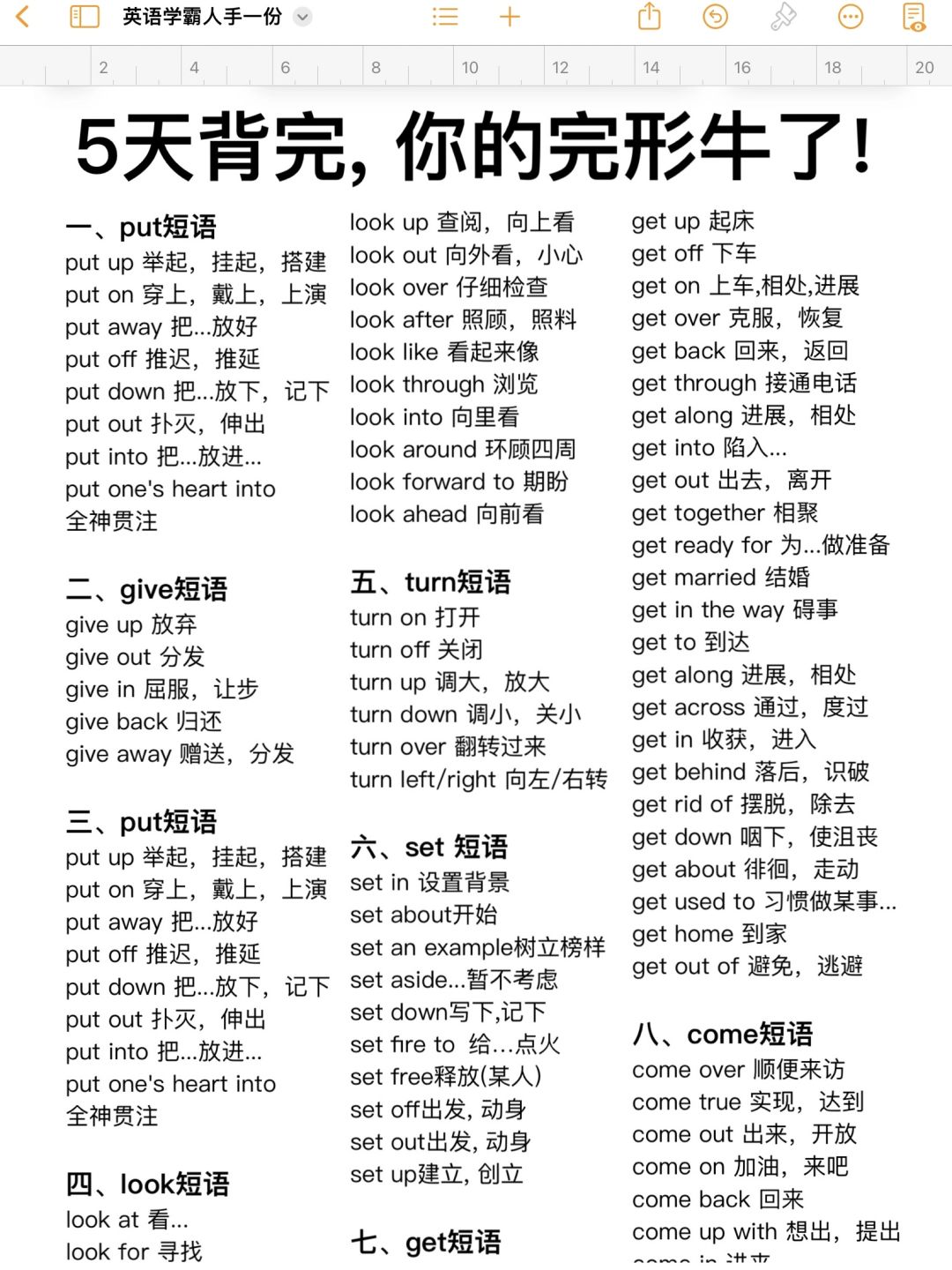 5天背完！你的完型就牛逼了！啃透轻松130➕