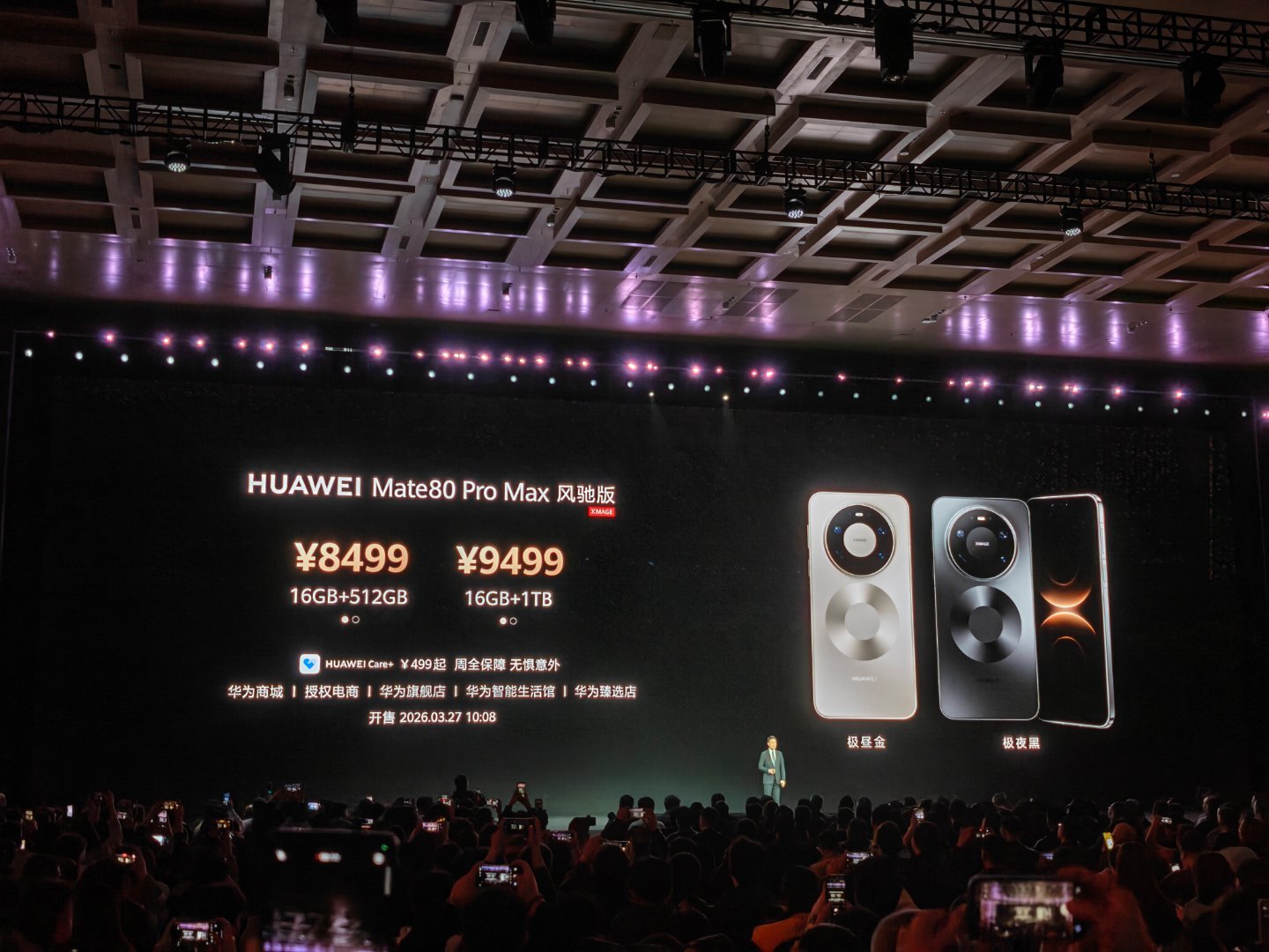 售价来了！Mate80 Pro Max风驰版两个版本16+512 849916+