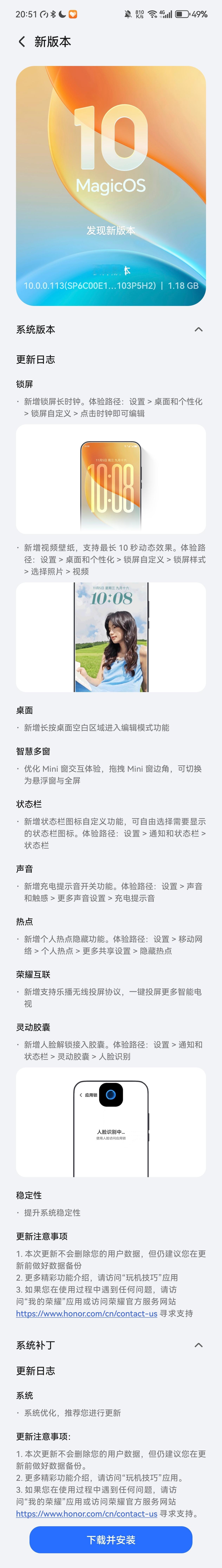 荣耀400系列刚刚推送了MagicS 10.0.0.113版本，更新内容挺多的，