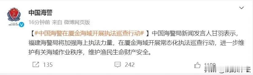 不光是厦金，整个台海都必须尽快开展执法行动，同时台湾省当局必须赔理道歉，赔偿一切