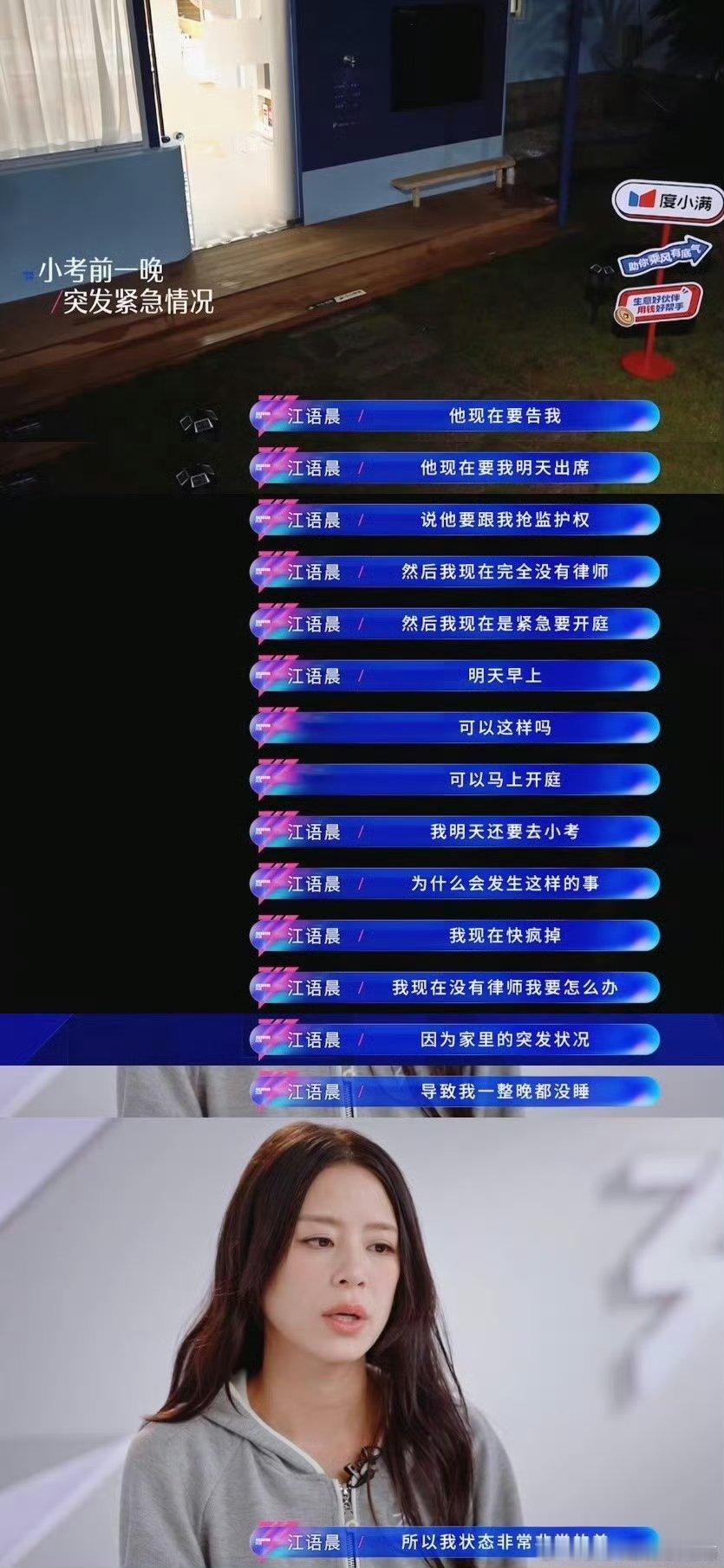 江语晨胜诉浪姐后台哭成一片乘风2026从担心到狂喜，江语晨胜诉，全员跟着松一口气