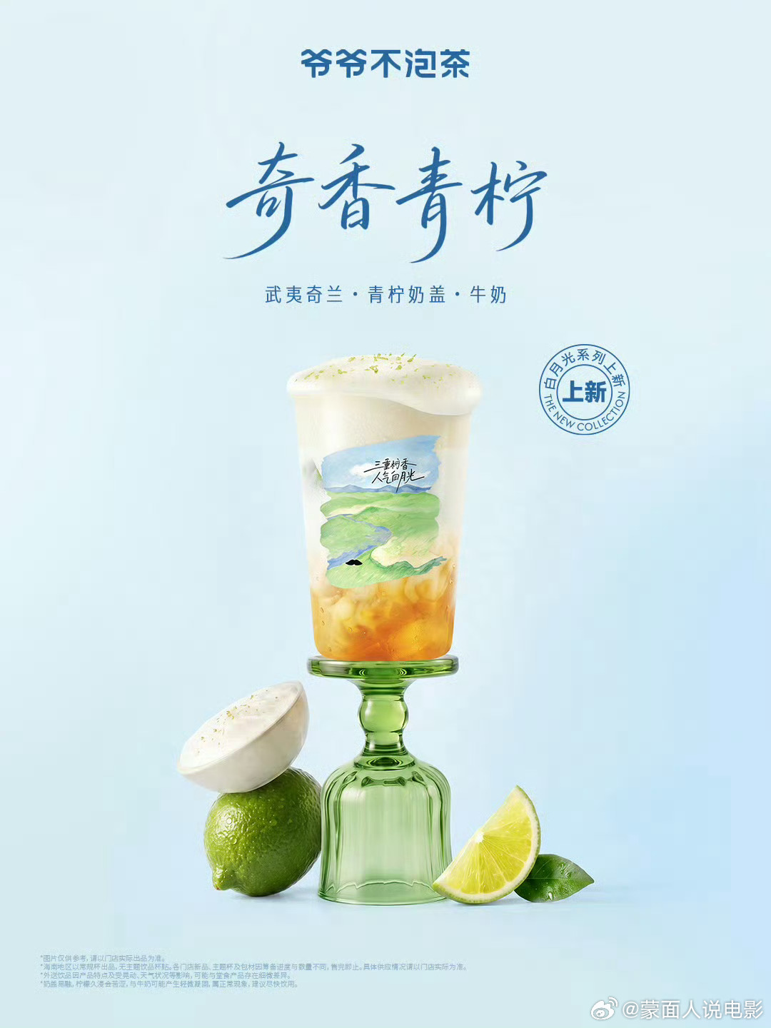 爷爷不泡茶爷爷不泡茶兰香青柠首创  夏天真的太需要一杯清爽不腻的茶饮续命！喝过无