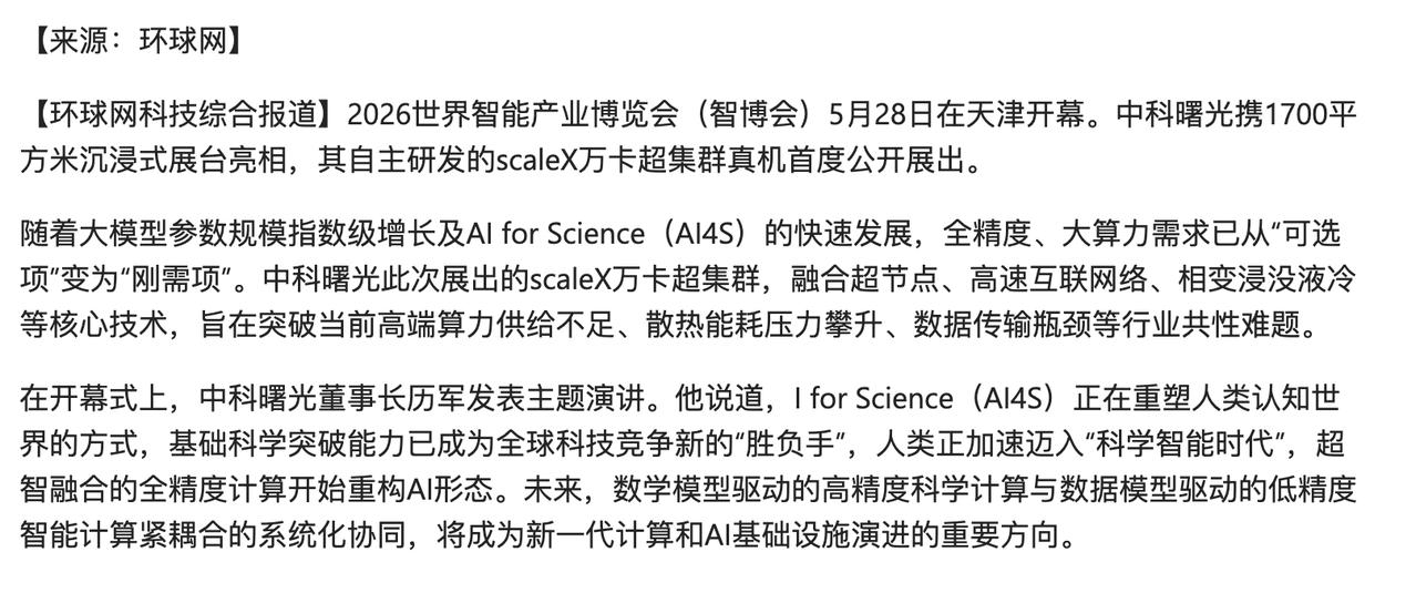 一边384卡，一边10240卡，你真的看懂国产算力在卷什么了吗？
天津智博会今天