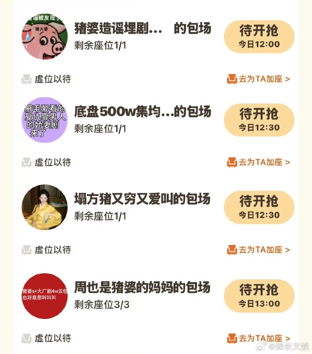 一瓯春许凯周也粉丝云包场一瓯春云包场区 一瓯春云包场区，都开播了还在打。。。 ​