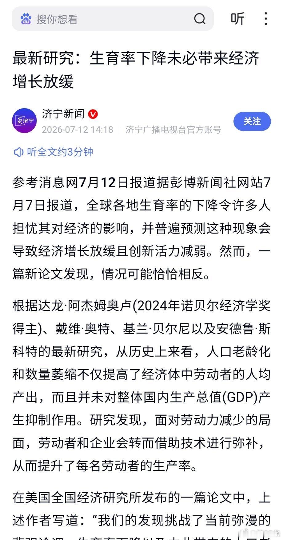 看来已经在做 14 亿人的大国，变成 3 亿人大国的心理建设了。本来 14 亿人