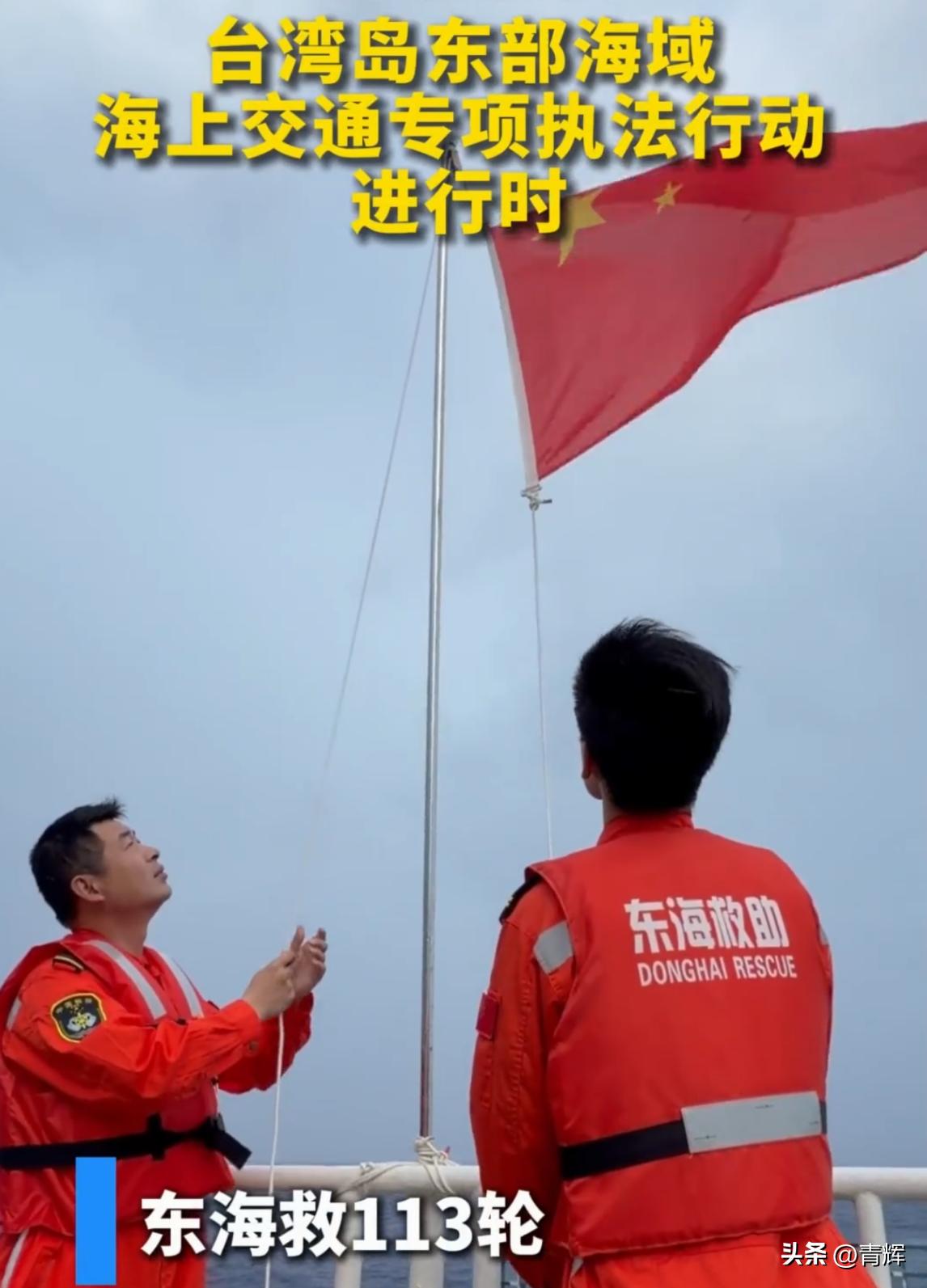 国旗升起来性质就不一样了！日菲也没想到大陆东巡台岛阵仗会这么大
6月8号是大陆东