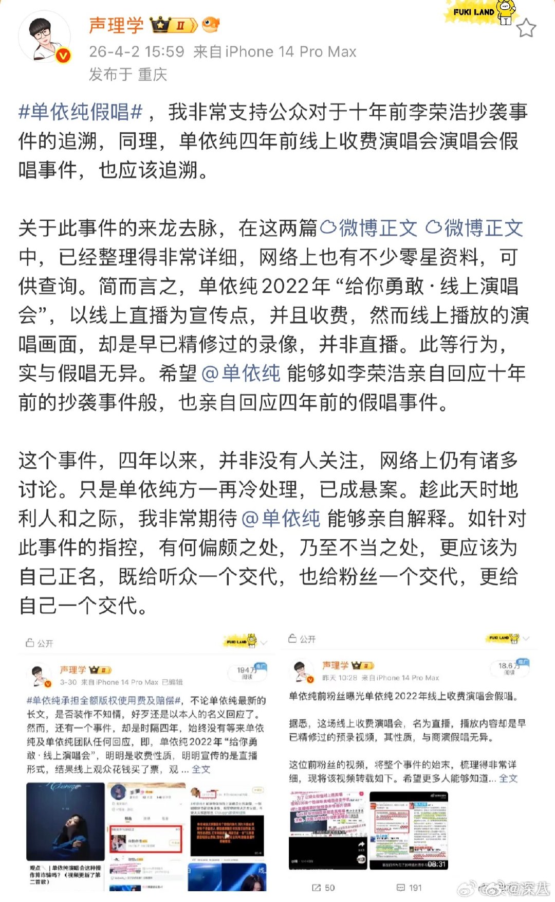 声理学喊话单依纯声理学喊话单依纯回应假唱争议 声理学喊话单依纯回应假唱争议，怎么