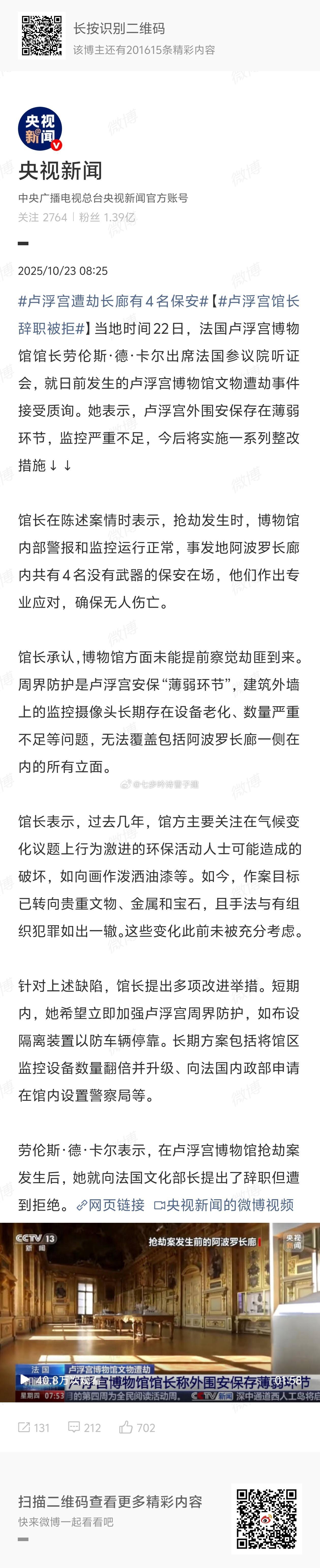 卢浮宫馆长辞职被拒背锅你背好[无聊][无聊][无聊] ​​​