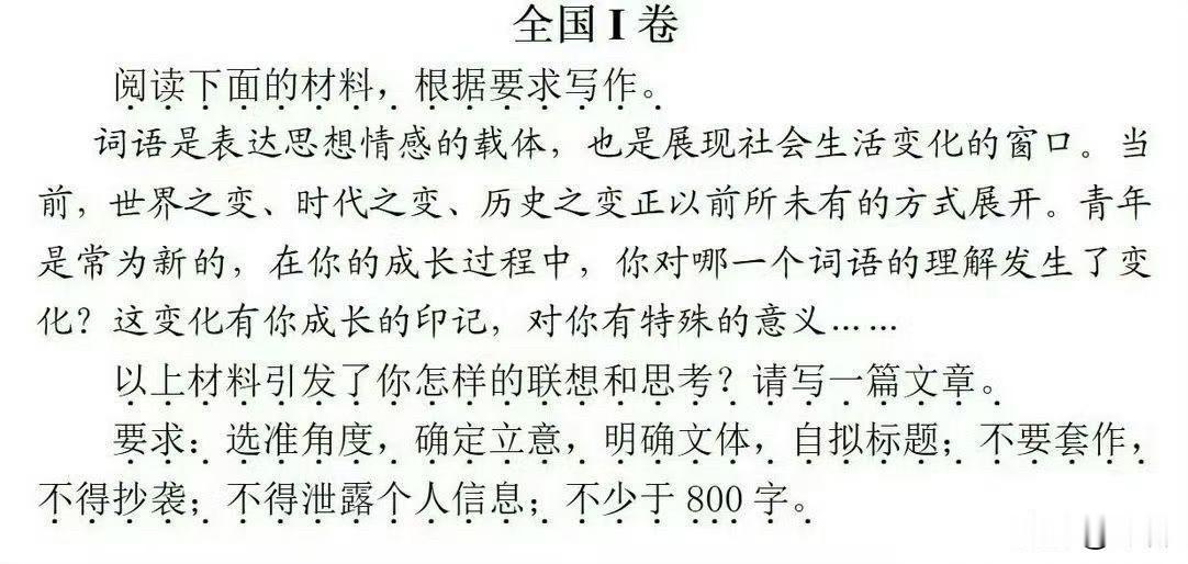 2026年广东高考作文，你如何写，明天要不要大家一起发文啊[大笑]