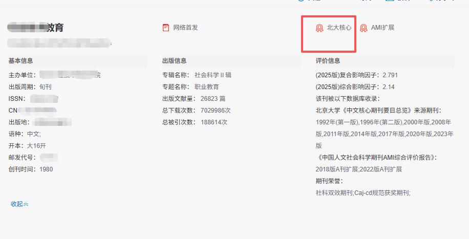 高职老师为数不多能发的一本核心期刊！审稿周期一个月，版面费4k-6k，有稿子的来