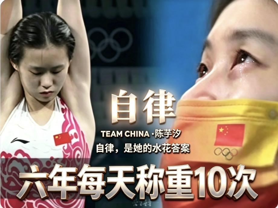 上篇：铁律与征服

六年每天称重10次，她预判了八年！
这才是陈芋汐＂水花消失术