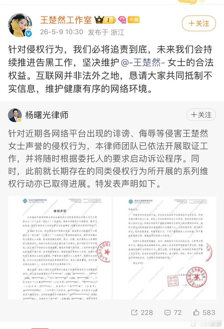 关于浮生剧组这几天的热议，王楚然后援会发了声明，王楚然工作室也开始告黑了～