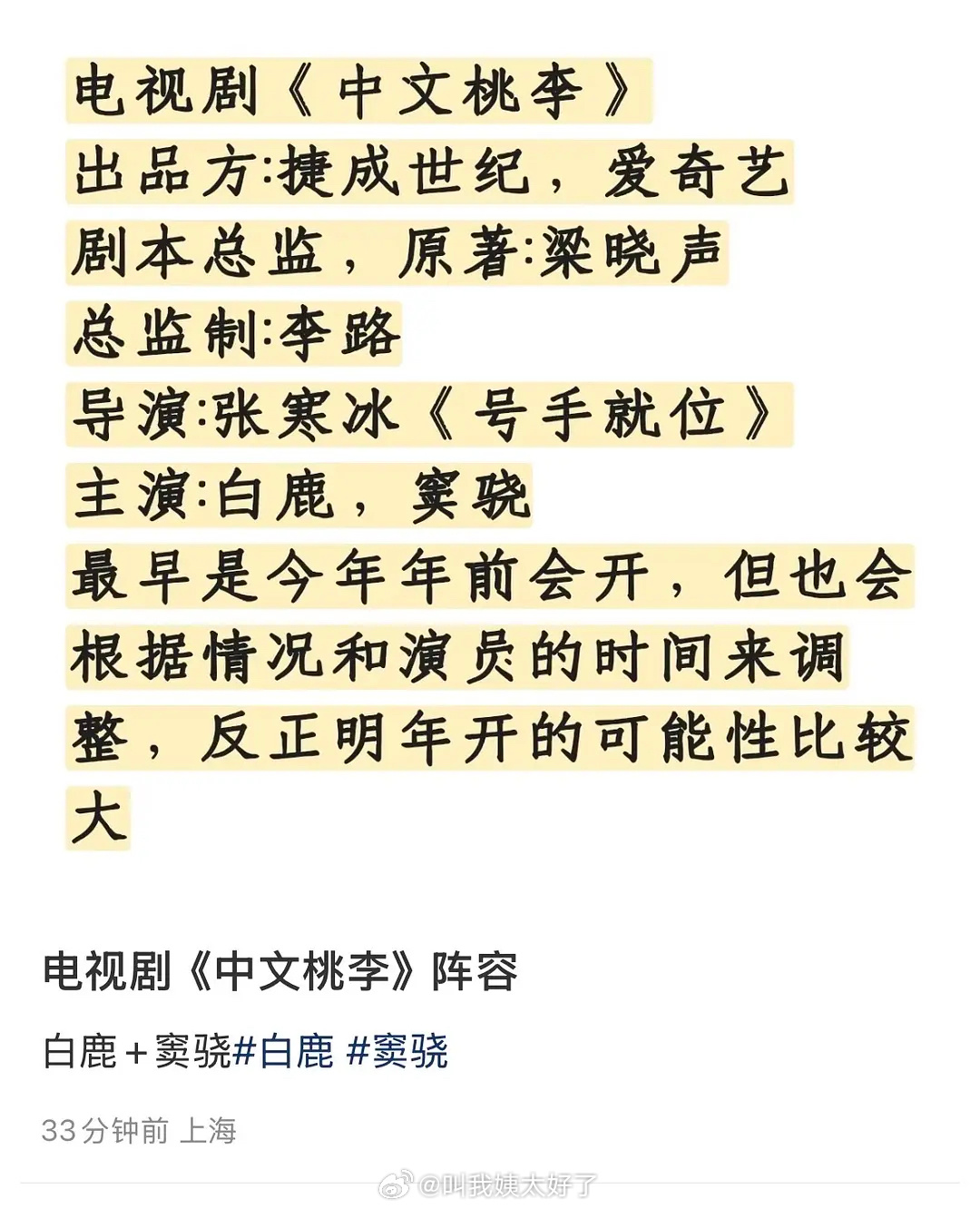 白鹿有新饼了《中文桃李》，合作对象是窦骁。俩人不太合适吧？[无聊][无聊] ​​