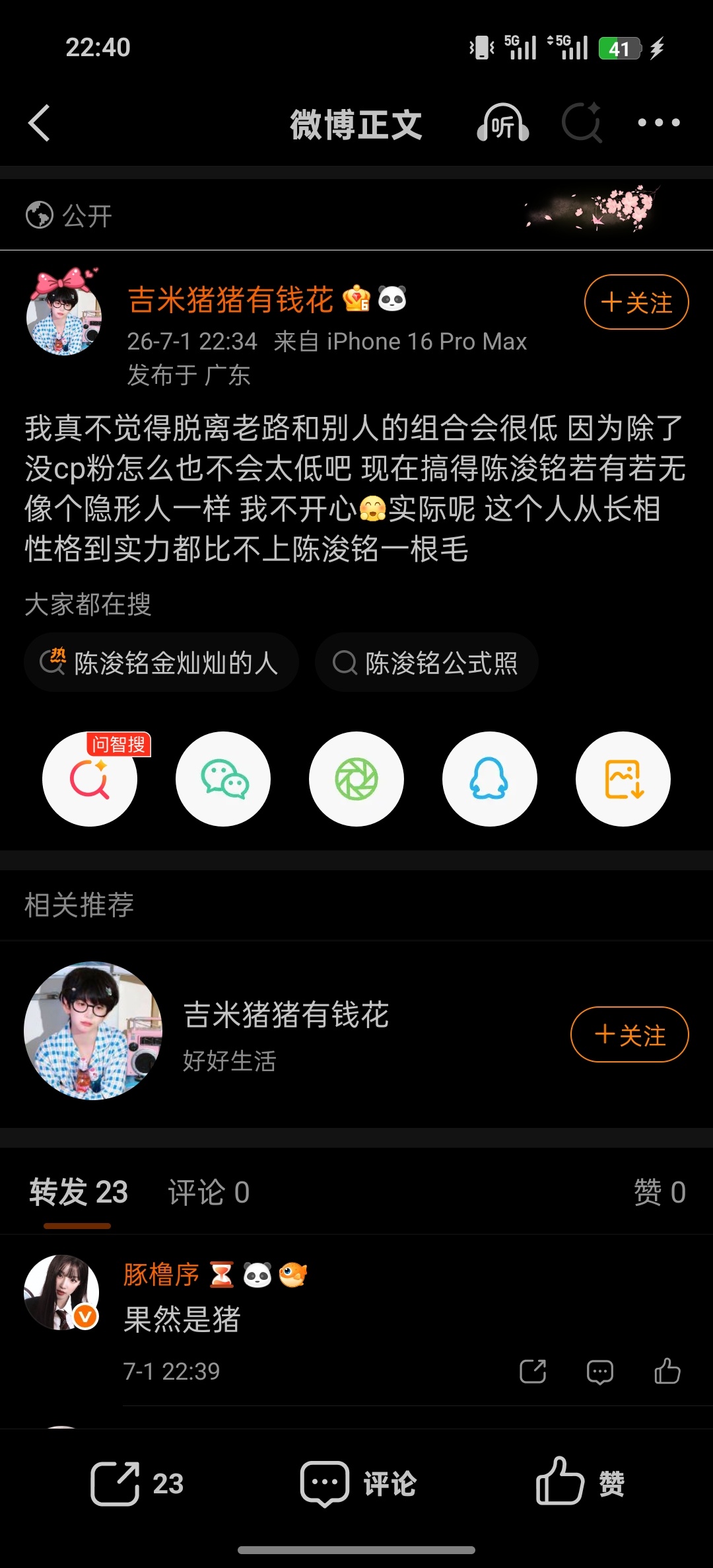删了也没用，我截图了 