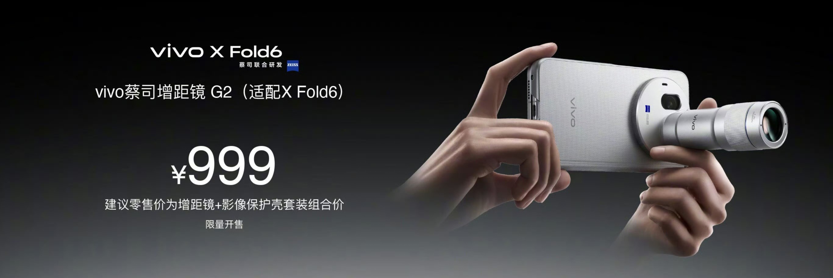 vivo X Fold6价格公布：7999元起。vico X Fold6黑金版：
