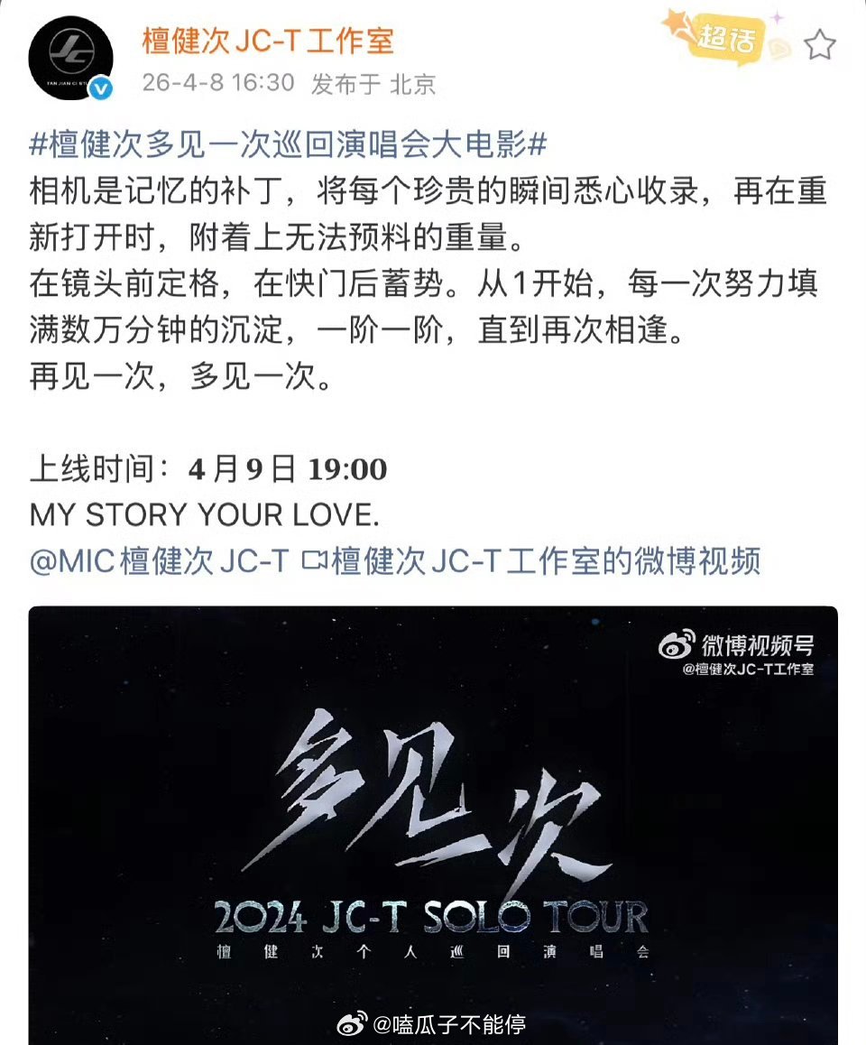 檀健次多见一次巡回演唱会大电影明晚上线！！ 