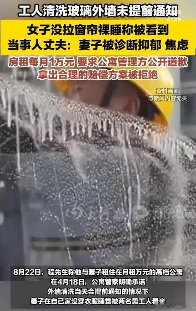 裸睡被看光女子患抑郁丈夫追责公寓 自己睡觉要光屁股，被人看光跟物业有何关系？？自