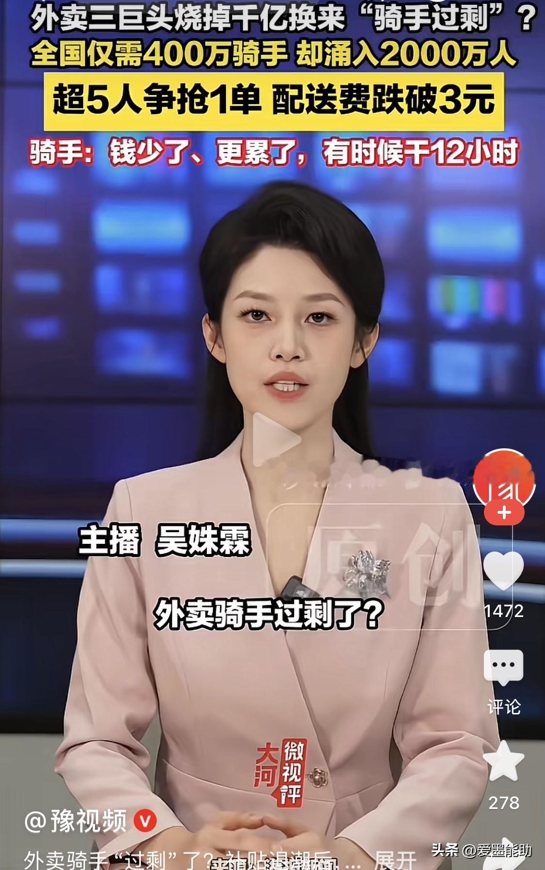 【400万外卖骑手的活，被2000万人抢？】

刚看到一条新闻，意思是全国只需要