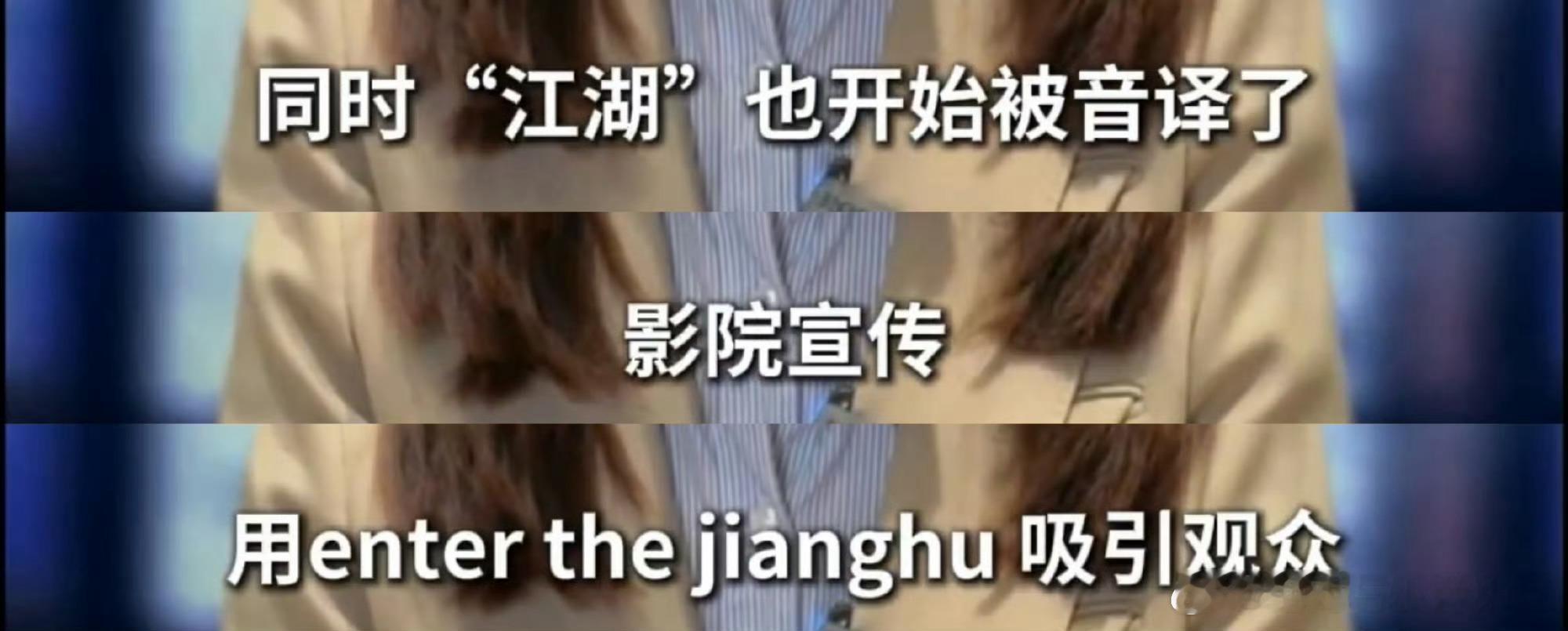 外媒开始这样翻译武侠了  镖人用拳拳到肉的打戏与壮阔实景，让jianghu成为世