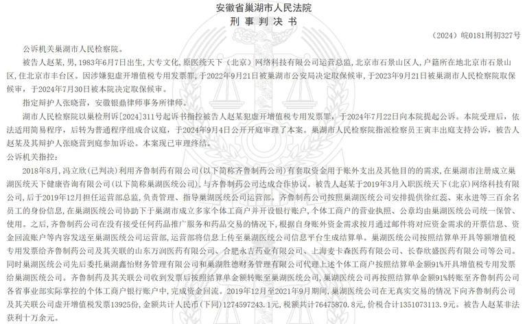 三百余名员工成“个体户” 齐鲁制药公司接受虚开发票套取资金超13亿元。判决书显示