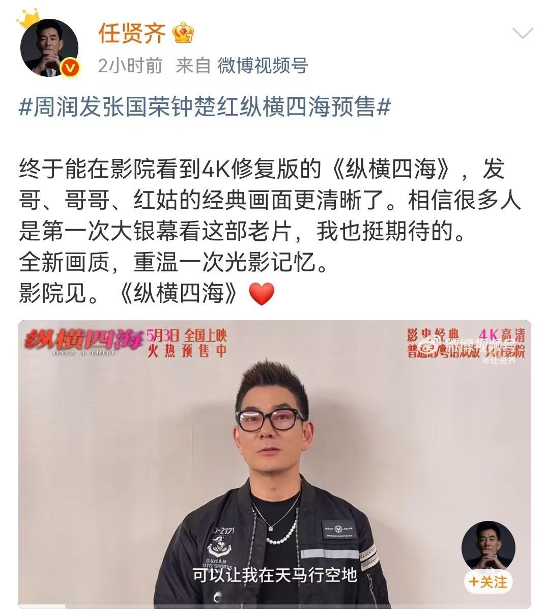 半个娱乐圈都在宣传纵横四海 宣传是锦上添花，这部电影的核心魅力，终究是藏在名场面