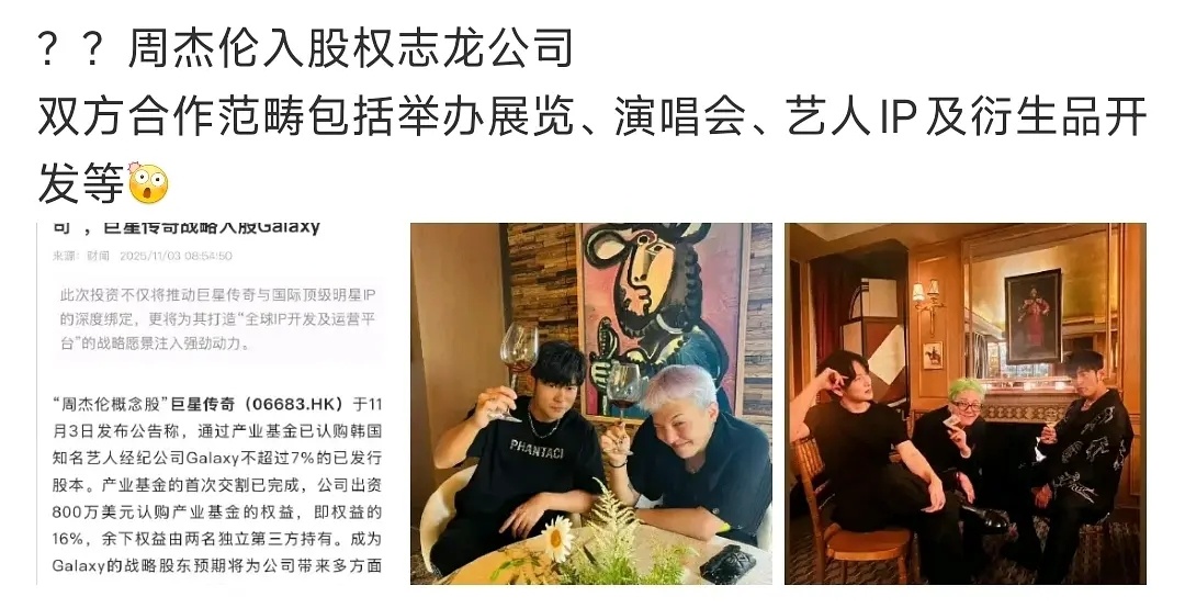 周杰伦入股权志龙公司😮 ​​​