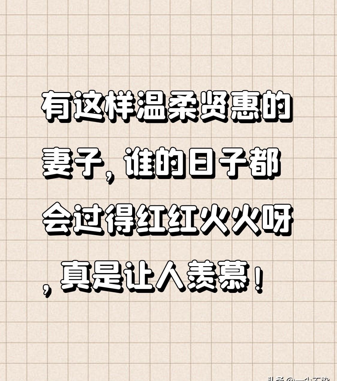 别信什么“女明星嫁不好”的鬼话。
张馨予关机三年，活成了所有军嫂羡慕的样子。
不
