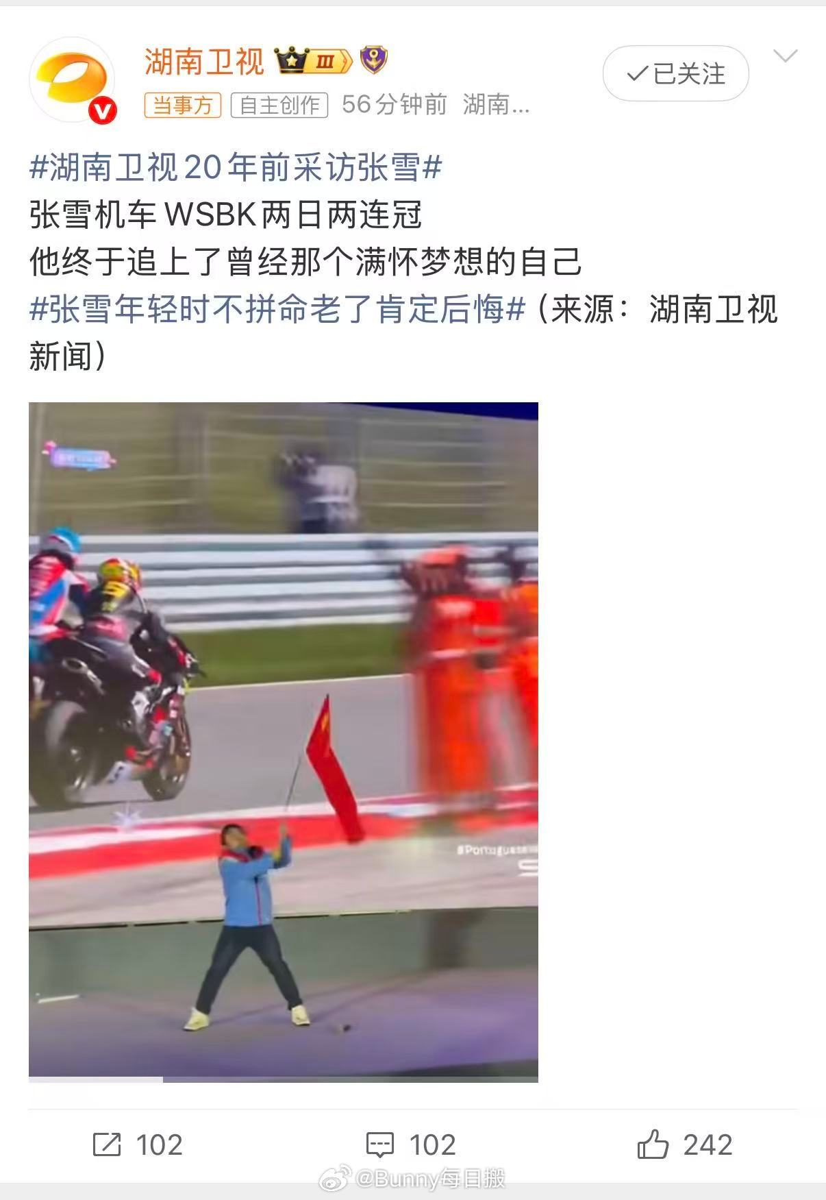 湖南卫视20年前的镜头里，张雪的眼里有光，那是梦想与勇敢的光芒✨ 湖南卫视20年