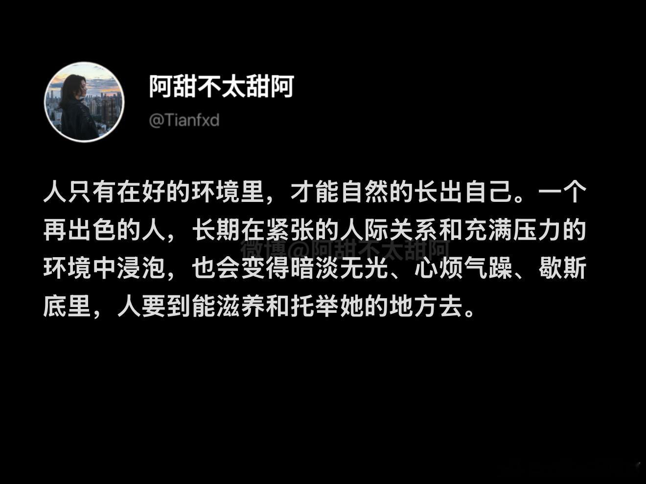 “人要到能滋养和托举她的地方去” ​​​