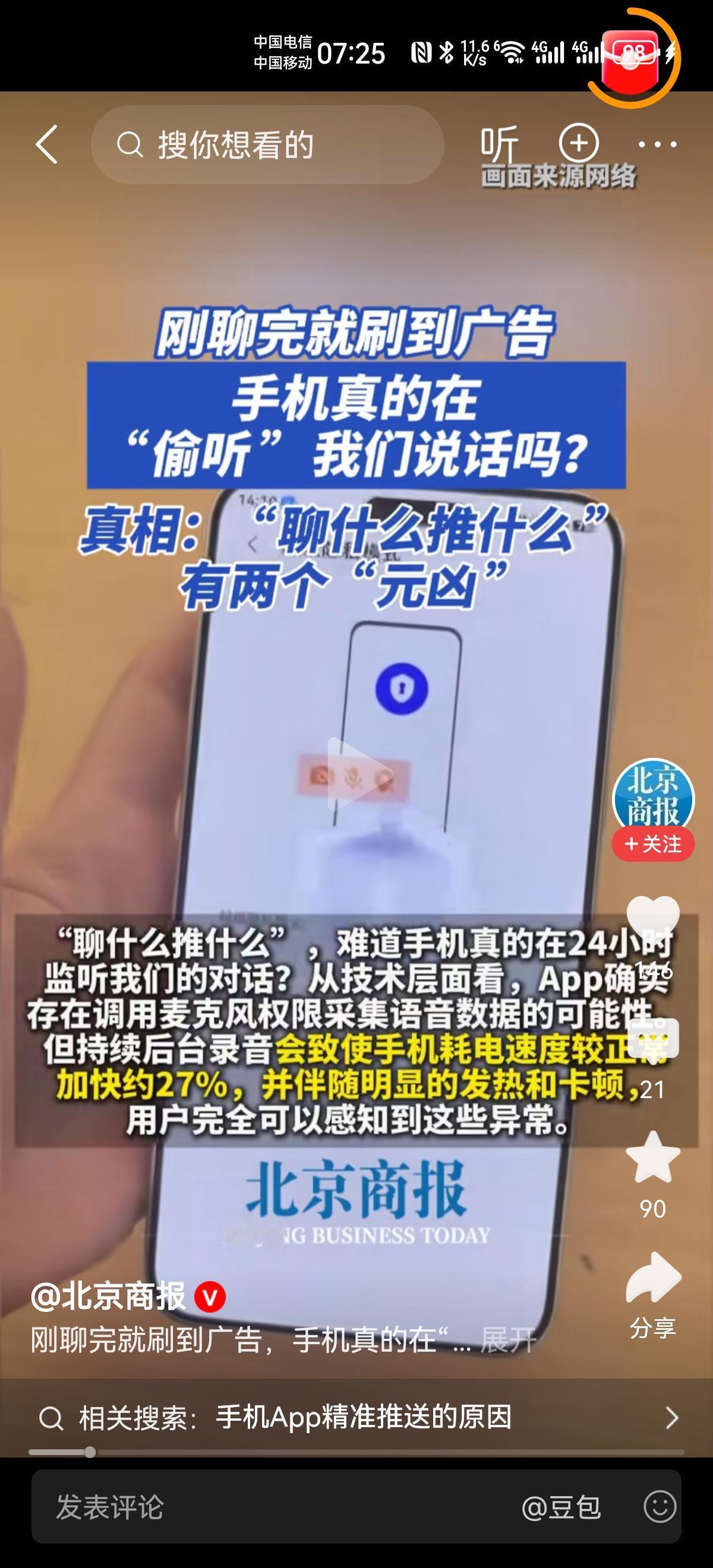 所有的手机用户，要小心了。因为，在手机面前，你没有一丁点儿的秘密。
你用的手机可