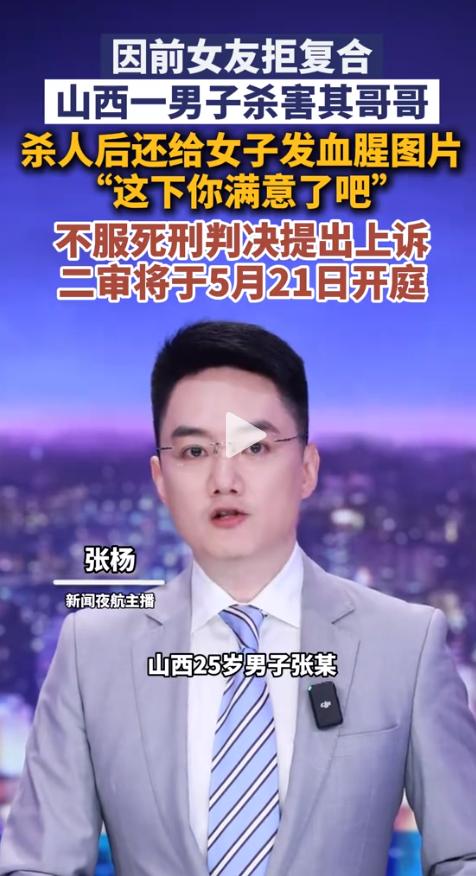 太狠了！山西运城一男子求复合被拒，竟深夜持刀杀害前女友哥哥。更让人脊背发凉的是，