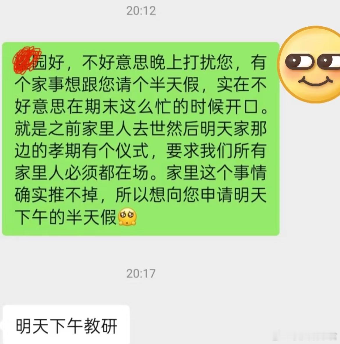 跟幼儿园园长请假，她这是什么意思[哆啦A梦害怕] ​​​