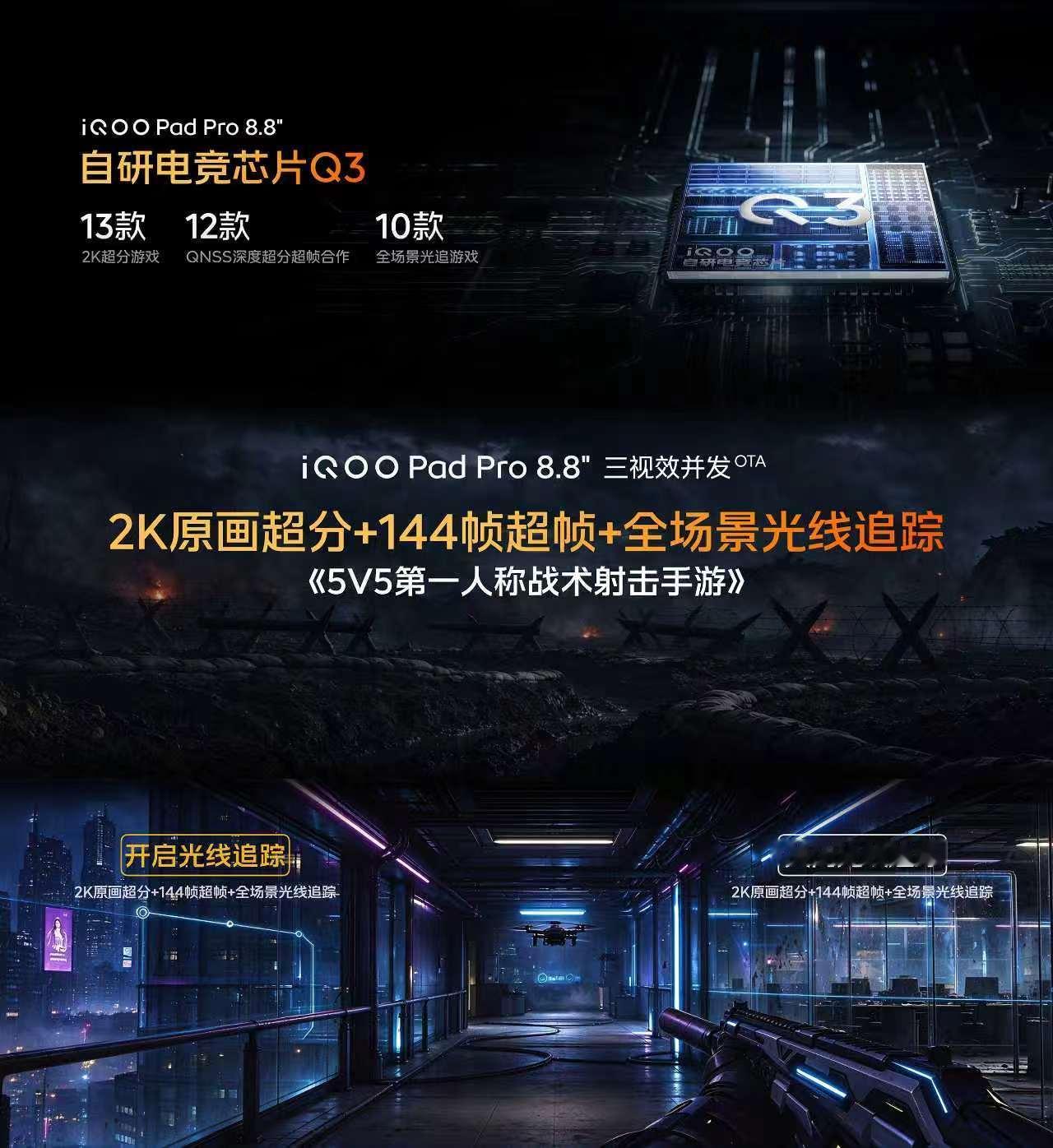 iQOO Pad Pro 8.8英寸，有点“游戏小钢炮”的意思。第五代骁龙8至尊