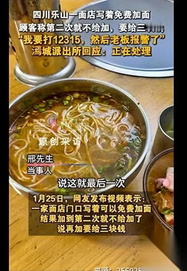 旅游吃碗面，差点闹到派出所？

四川乐山这家餐馆的操作，真给游客添堵。邢先生去旅