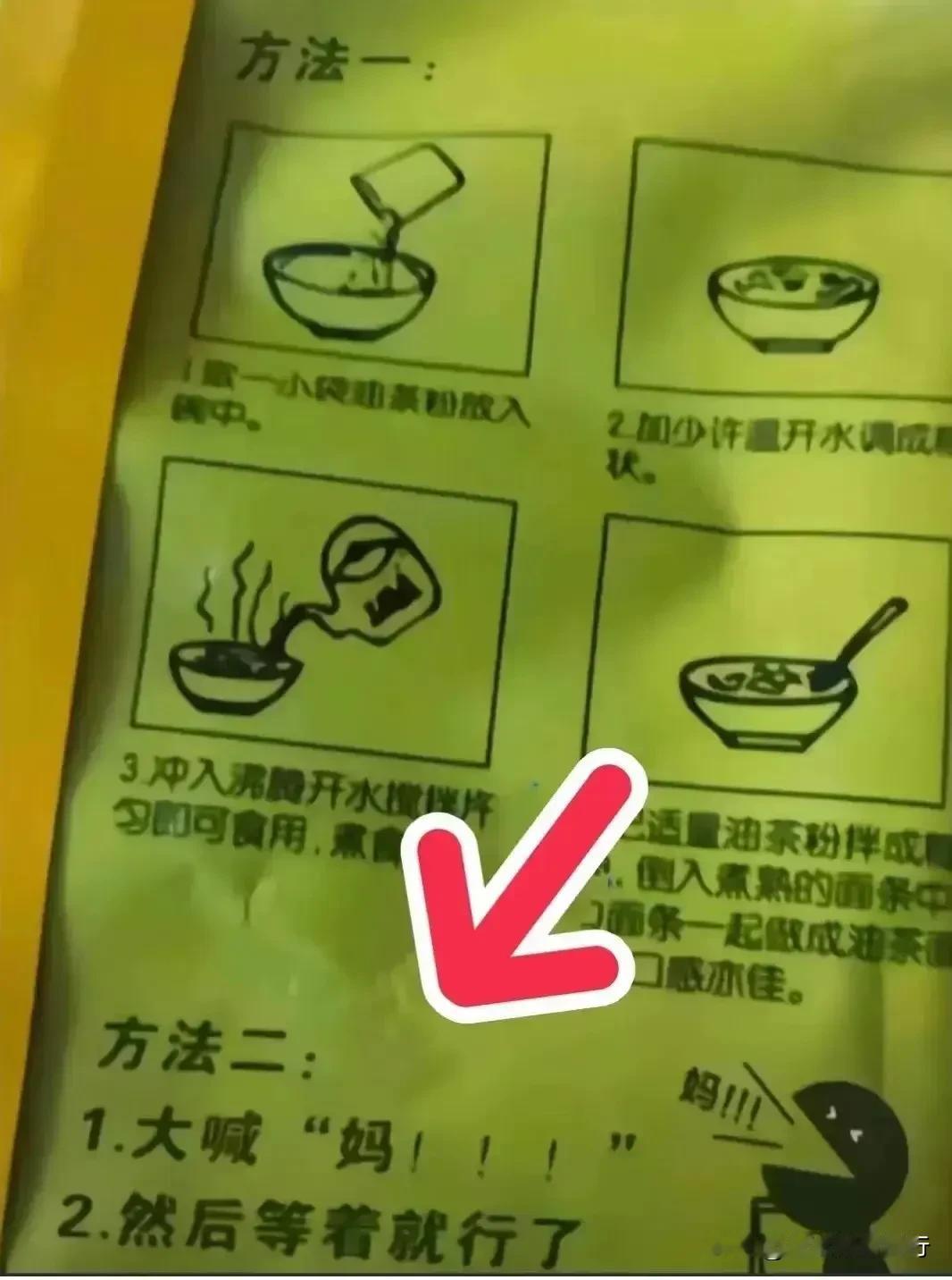 “吃泡面的最快方法居然是…”