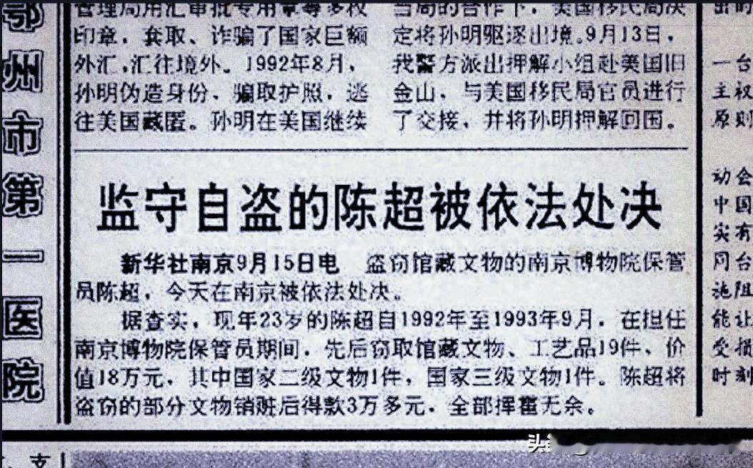 谁能想到“南博事件”竟然带火了一张旧报纸，只因为报纸中报道了一件事--《监守自盗