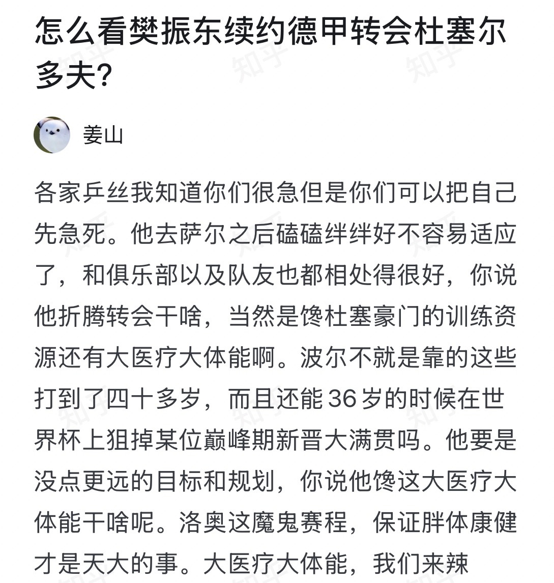 杜塞尔多夫经理透露樊振东薪资樊振东不管是竞技能力还是商业价值都是顶级了，倒是大医