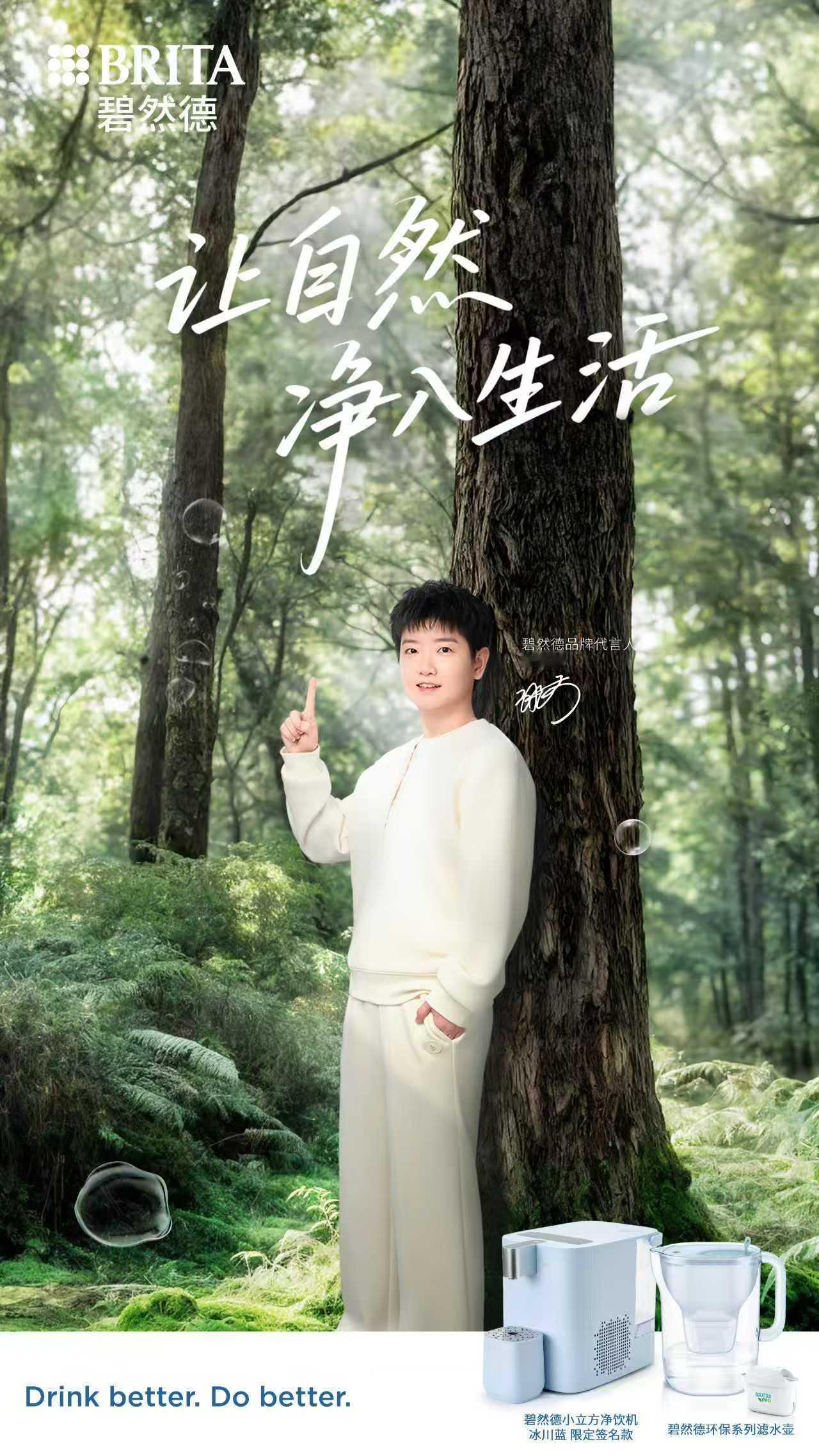 【自然纯净，活力全开！】她的阳光、活力与坚韧，与碧然德倡导的自然健康理念不谋而合