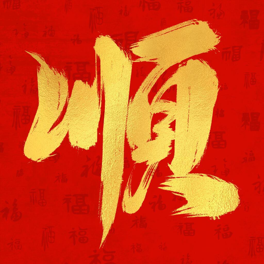 未来几年你会像开挂一样 做什么都会顺利！ 