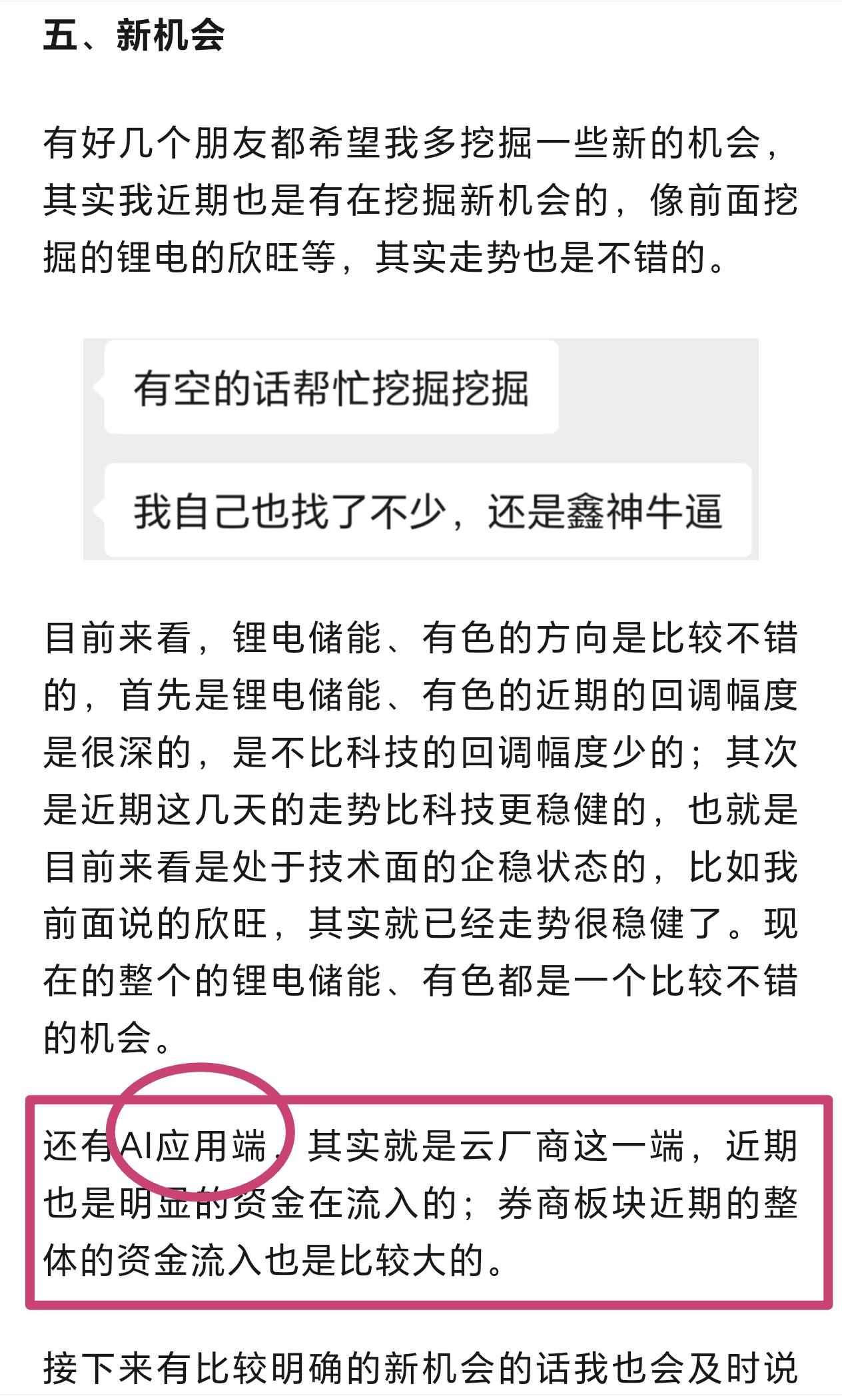 AI应用端