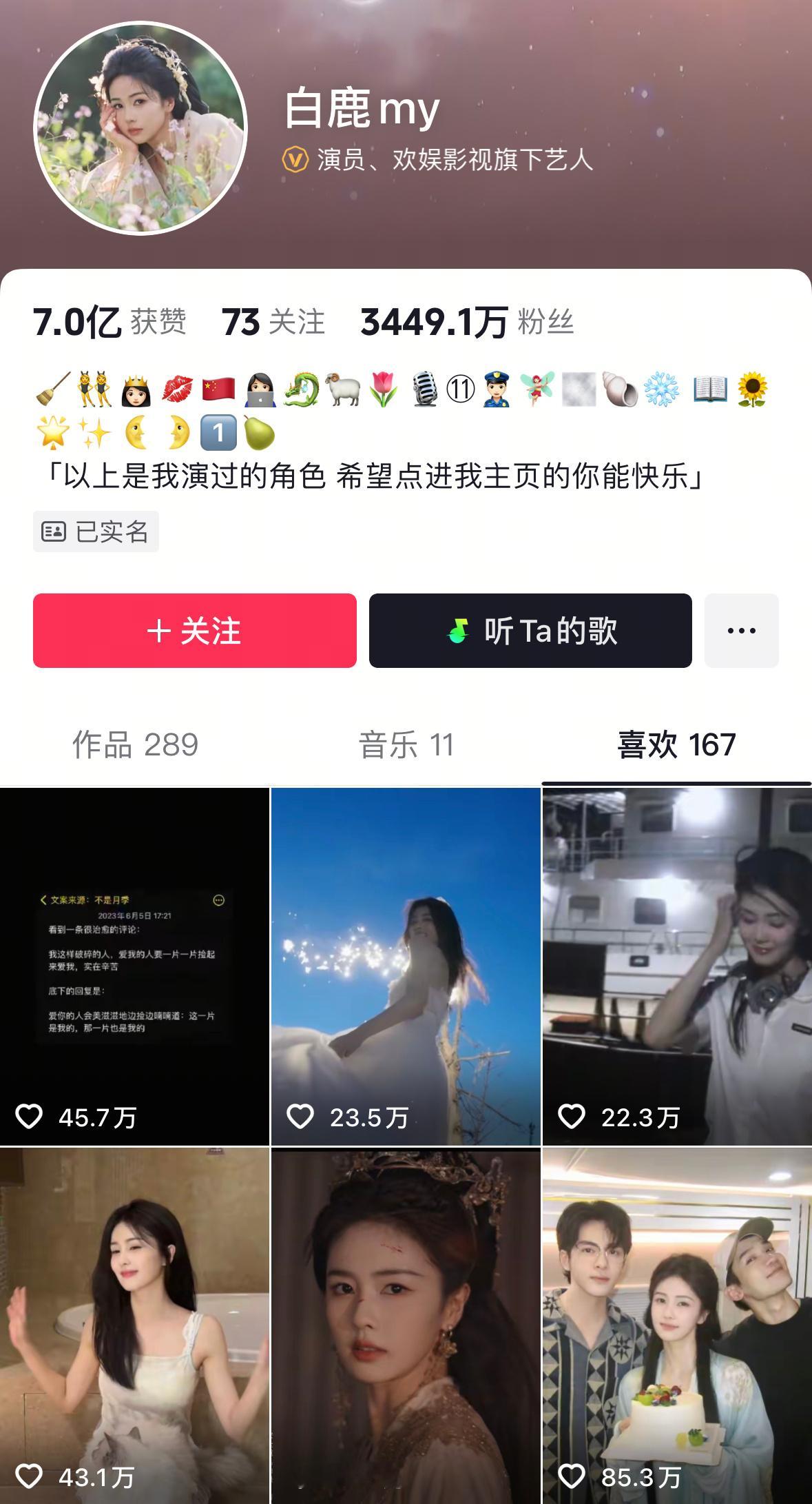 白鹿最新点赞一条咯噔的文案 ​​​