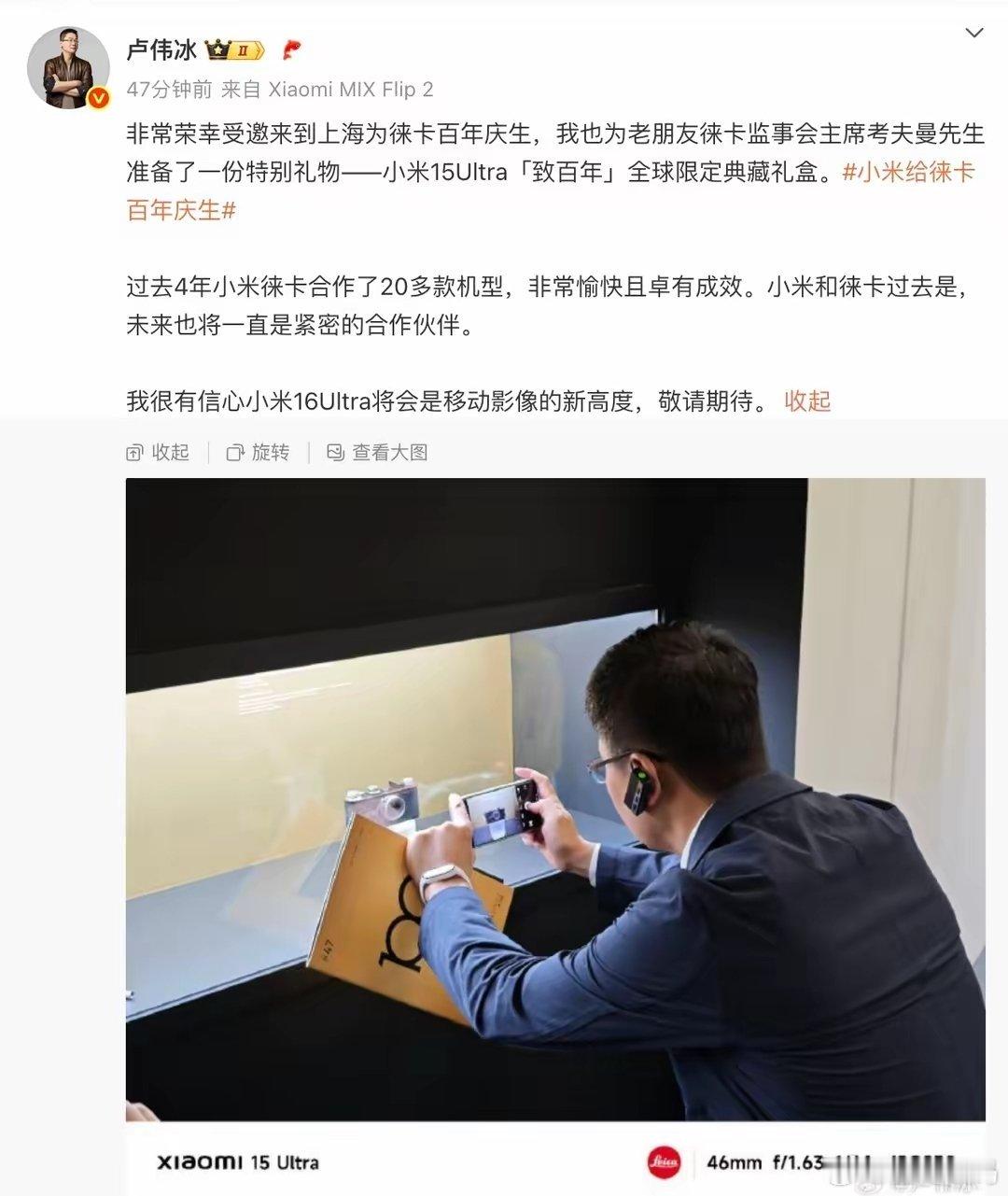 【卢伟冰：我很有信心小米16 Ultra将是移动影像新高度，敬请期待】小米卢伟冰