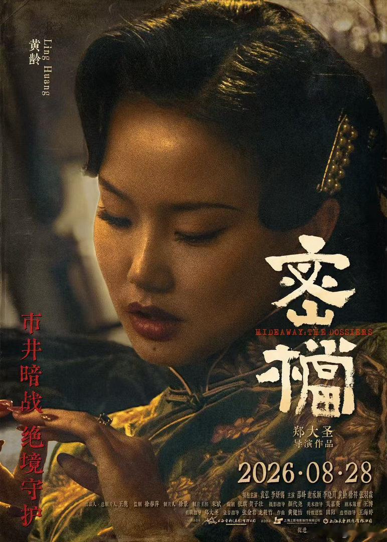 黄龄拍密档疑似为了进货 老上海的风情藏在一袭旗袍之中，黄龄演绎的小玲珑鲜活灵动，