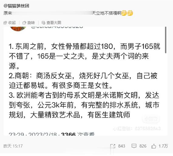 有些人为了侮辱男性，开始自创历史了，还东周烧女巫被迫迁都…[笑cry] ​​​