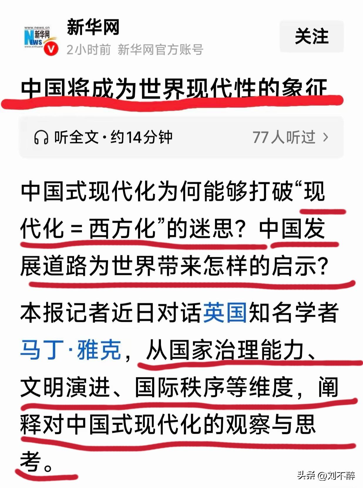 打破“现代化=西方化”迷思，中国正在成为世界现代性的象征。
“中国式现代化”并非
