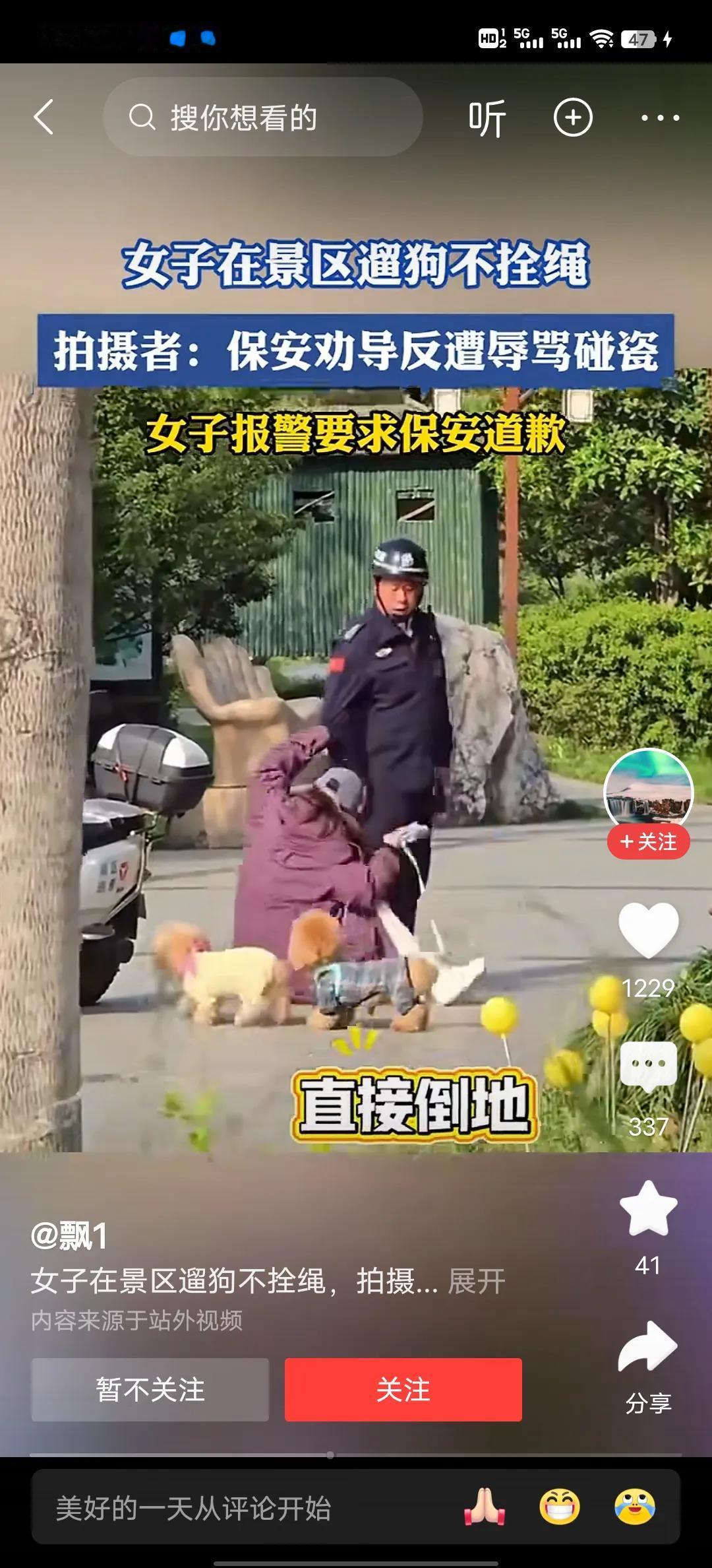 一景区的公园保安劝阻女子遛狗要拴绳子，可是女子直接耍无赖，女子直接自己倒下，此女