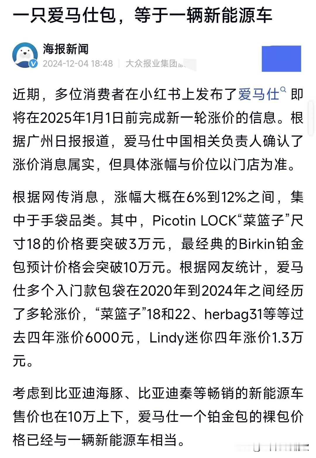 哎哟，这真的是厉害了，爱马仕铂金包，等于一辆新能源车，这真的是太贵了，相信豪门富