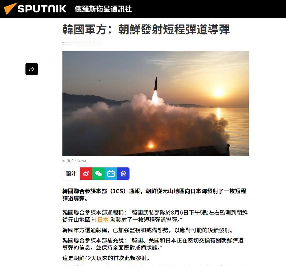 8月6日朝鲜发射导弹，日韩那边反应很快，消息几乎同步就出来了。

日本政府第一时