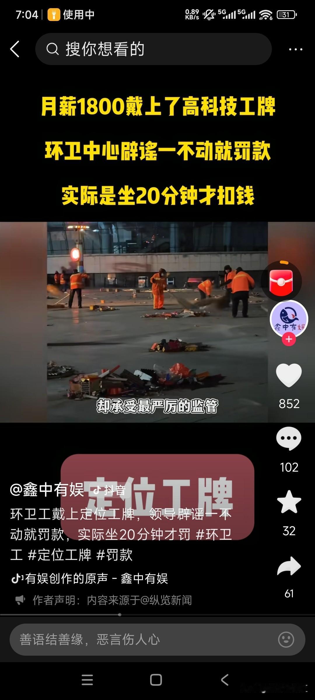 山西运城给环卫工人带上电子工牌。实时监控，超过20分钟静止不动就要被罚款。环卫工